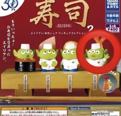 トイストーリー30周年 エイリアン 寿司シェフ フィギュアコレクション2
