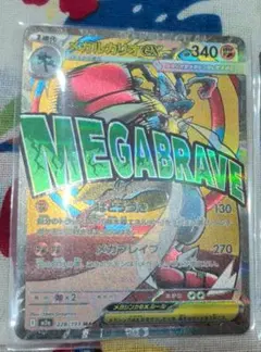 メガルカリオex MA MEGA ハイクラスパック MEGAドリームex 22…