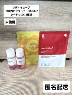 メディキューブ　 PDRN　ピンクトナー 50ml　フェイスマスク　レッド