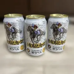 空缶　サッポロ生ビール黒ラベル 有馬記念GIデザイン缶　3本セット　レガレイラのサムネイル