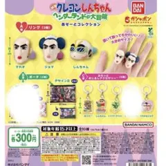 クレヨンしんちゃん あそーとコレクション ヘンダーランドの大冒険