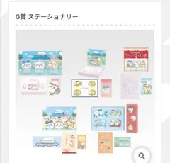 ちいかわ一番くじ　G賞　ステーショナリー全5種③