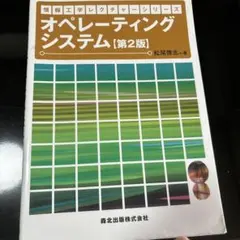 オペレーティングシステム