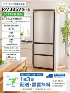 2026年最新】日立冷蔵庫 375の人気アイテム - メルカリ