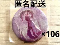 プロセカ レオニミク 特訓後 桜イベ グリ缶 8A 106個