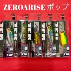 280 大特価 ZEROアライズ ポッパー　バスルアーのサムネイル