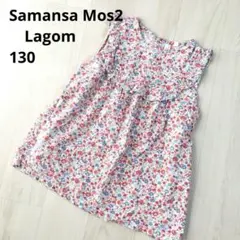 Samansa Mos2 Lagom フラワー　ブラウス　130 ラーゴム