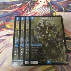 ～神帝、完成せり～　ルナティックフォー　4枚