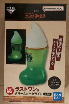 一番くじ ラストワン賞の2点セット