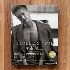 TIMELESS TIME 特別限定版　今市隆二 DVD 、ポストカード付き
