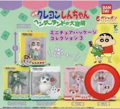 クレヨンしんちゃん　ヘンダーランド　ジョマ　パッケージコレクション