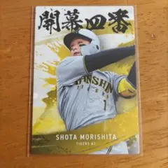 2025 プロ野球チップス第2弾 カード 阪神タイガース 森下翔太