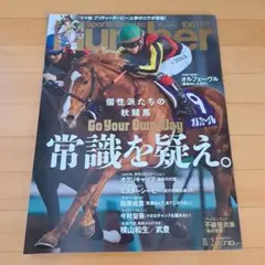 【付録なし】Sports Graphic Number 1061号 ウマ娘特集
