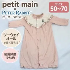 プティマイン ピーターラビット ツーウェイオール 50〜70 2WAY ベビー服