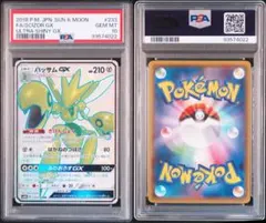 PSA10 ハッサムGX SSR 233/150 ウルトラシャイニーGXのサムネイル