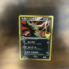 ポケモンカード　わるいバンギラス