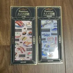 プレミアム　大人の図鑑シール　箔押し　寿司　深海魚　2枚セット