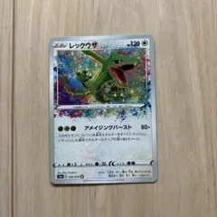 レックウザ アメイジングレア 伝説の鼓動 056/076