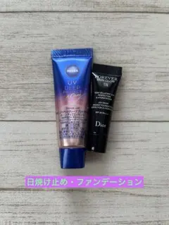 日焼け止め・ファンデーション サンプルセット