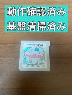 3DS GIRLS MODE 3 キラキラ☆コーデ