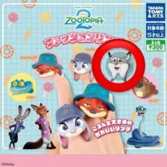 ズートピア ファッションリング　パウバート