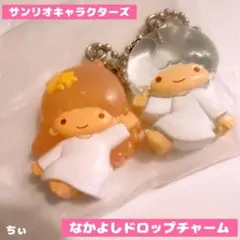 サンリオ キキララ リトルツインスターズ ガチャガチャ キーホルダー ドロップ