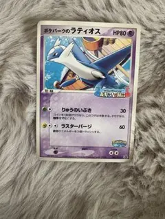 24153】ポケモンカード ポケパークのラティオス プロモ 2005年 - メルカリ