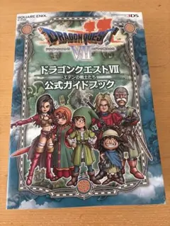 3DS ドラゴンクエストVII 公式ガイドブック
