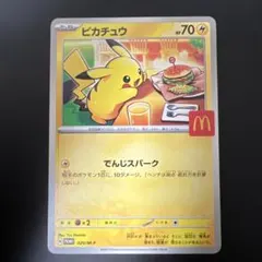 ポケモンカード　マクドナルド　プロモ　ピカチュウ　020/M-P