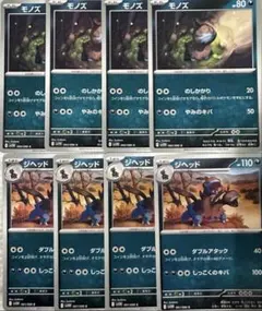 ポケモンカード モノズ ジヘッド セット