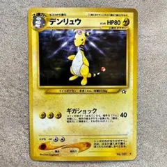 2026年最新】カード名：デンリュウ ポケモンカードゲームの人気