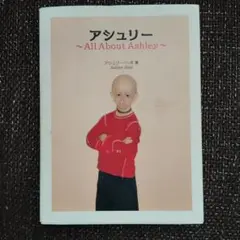 アシュリー : all about Ashley