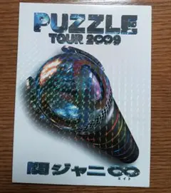 関ジャニ∞　PUZZLE TOUR 2009 DVD