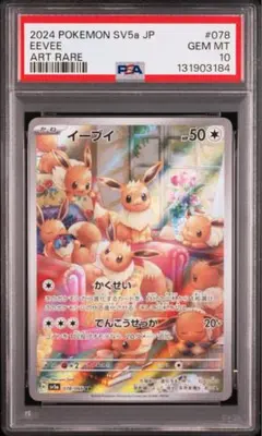 2026年最新】イーブイ ar psa10の人気アイテム - メルカリ