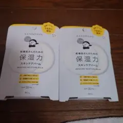 乾燥さん 保湿力スキンケアバーム　2個