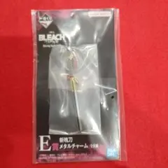 一番くじ BLEACH E賞 斬魄刀メタルチャーム