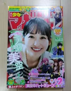 週刊少年マガジン　43号