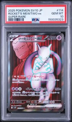 2026年最新】ミュウツーEX sr psa10の人気アイテム - メルカリ