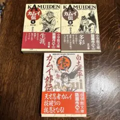 美品『カムイ外伝』第 1巻~12巻完結全巻セット 白土三平作品 - メルカリ