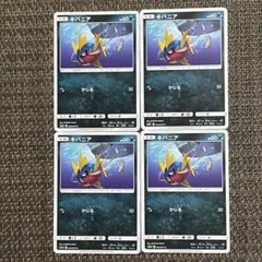 【867】 ポケモンカード 悪 キバニア sm9a 4枚