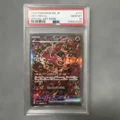 オドリドリ ex PSA10 インフェルノX
