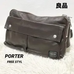 ✨良品✨PORTER ポーター フリースタイル ダークブラウン ショルダーバック