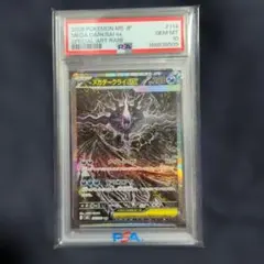 PSA10】 メガダークライex SAR 114/081 アビスアイ - メルカリ
