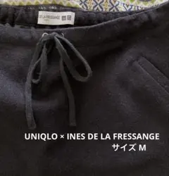 UNIQLO × INES DE LA FRESSANGE ロングスカート