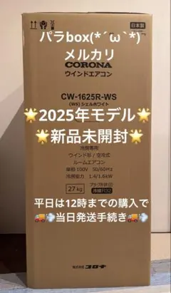 新品 コロナ 窓用エアコン CW-1625R CW1625R 5 - メルカリ