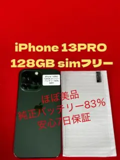 【8897】iPhone 13PRO アルパイングリーン128GB simフリー