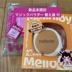 メロジョイ 贅沢スフレ 新品未開封 フルセットのサムネイル