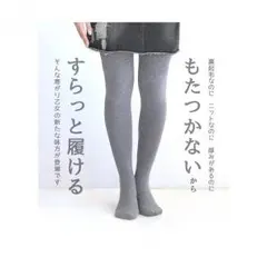 あったか♪裏起毛ニットタイツ 着圧タイツ