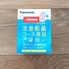 Panasonic 洗濯機用 洗濯槽クリーナー　次亜除菌コース専用錠剤 N-Z1のサムネイル