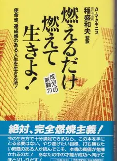 2026年最新】燃えるだけ燃えて生きよ！の人気アイテム - メルカリ